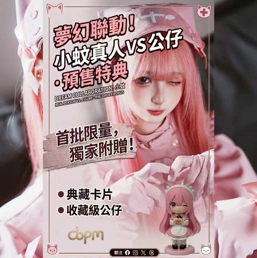 【小蚊】叮一下你的心 ♡ 原創女僕Figure 10cm 限定版